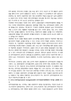 [인사관리] CJ그룹의 인적자원관리-4