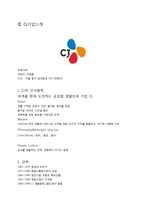 [인사관리] CJ그룹의 인적자원관리-9