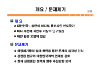 [환경경제학] 폐기물 해양투기 실태와 대책-3
