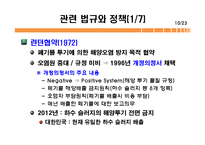 [환경경제학] 폐기물 해양투기 실태와 대책-11