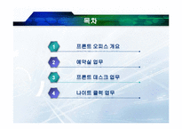 [호텔경영] 프론트 데스크(Front Desk)업무-2