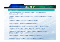 [호텔경영] 프론트 데스크(Front Desk)업무-13