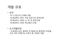 [경제학] 혁신도시와 기업도시-4
