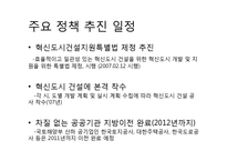 [경제학] 혁신도시와 기업도시-5