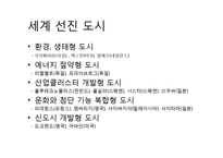 [경제학] 혁신도시와 기업도시-6