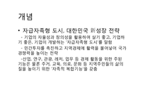 [경제학] 혁신도시와 기업도시-8