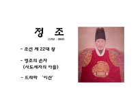 정조와 히딩크의 개혁의 리더십-2