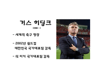 정조와 히딩크의 개혁의 리더십-3