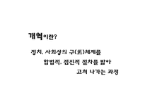 정조와 히딩크의 개혁의 리더십-5