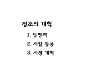정조와 히딩크의 개혁의 리더십-8