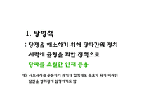 정조와 히딩크의 개혁의 리더십-9