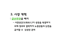 정조와 히딩크의 개혁의 리더십-11