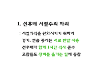 정조와 히딩크의 개혁의 리더십-13