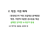 정조와 히딩크의 개혁의 리더십-14