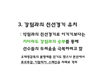 정조와 히딩크의 개혁의 리더십-15