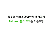 정조와 히딩크의 개혁의 리더십-17
