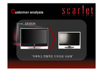 [국제마케팅] LG-Scarlet TV의 3C, STP, 4P 마케팅 전략-7