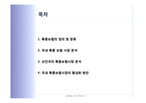 국내 특종보험 시장의 활성화 방안-2