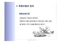국내 특종보험 시장의 활성화 방안-3