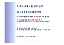 국내 특종보험 시장의 활성화 방안-10