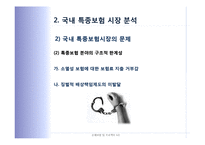 국내 특종보험 시장의 활성화 방안-11