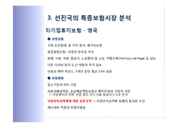 국내 특종보험 시장의 활성화 방안-18