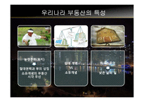 [경제학] 부동산 시장 분석 및 내집 마련 방법 정리-2