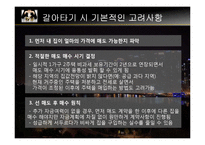 [경제학] 부동산 시장 분석 및 내집 마련 방법 정리-13