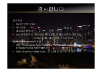 [경제학] 부동산 시장 분석 및 내집 마련 방법 정리-17