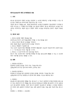 변수(variable)에 대한 조사방법론상 검토-1