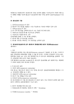변수(variable)에 대한 조사방법론상 검토-2