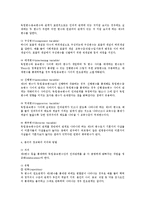 변수(variable)에 대한 조사방법론상 검토-3
