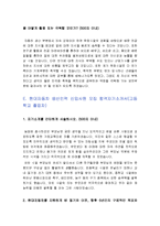 [2012 현대자동차 생산직 자기소개서 5편]현대자동차생산직자기소개서 예문 TOP5-전문대졸 현대자동차생산직자기소개서+고졸 현대자동차생산직자기소개서--9