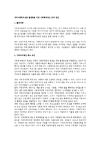 지역사회복지운동 활성화를 위한 사회복지예산 증액 방안-1