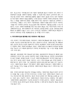 지역사회복지운동 활성화를 위한 사회복지예산 증액 방안-2