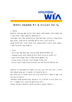 [현대위아 - 공채 최종합격] 자기소개서-5