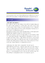 [현대오일뱅크 - 공채 최종합격] 자기소개서-3