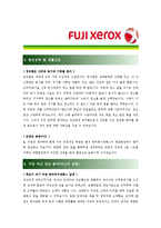 [한국후지제록스 - 영업] 합격 자기소개서_-2
