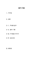 [A+우수자료]어벤져스 영화 감상문-2