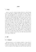 [A+우수자료]어벤져스 영화 감상문-3