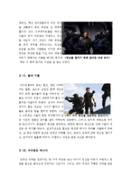 [A+우수자료]어벤져스 영화 감상문-4