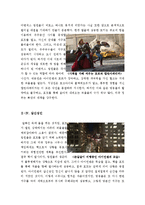 [A+우수자료]어벤져스 영화 감상문-5