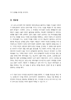 [A+우수자료]어벤져스 영화 감상문-6