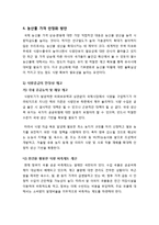 국제 농산물가격 상승 및 변동 심화의 원인과 극복 대책 - 농산물가격 변동 현황, 변동 심화의 원인, 해결 방안 모색-9