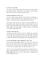국제 농산물가격 상승 및 변동 심화의 원인과 극복 대책 - 농산물가격 변동 현황, 변동 심화의 원인, 해결 방안 모색-11