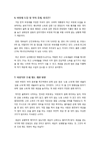 버핏세 도입 논란의 배경과 주요 쟁점, 필요성, 장단점 및 앞으로의 과제 - 버핏세 도입 찬성 vs 버핏세 도입 반대-6