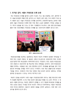 서울시 학생인권조례 시행 논란의 이해 -서울 학생인권 조례의 개념 및 의미, 필요성, 문제점, 부작용, 개선과제-2