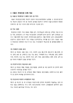 서울시 학생인권조례 시행 논란의 이해 -서울 학생인권 조례의 개념 및 의미, 필요성, 문제점, 부작용, 개선과제-3