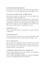 서울시 학생인권조례 시행 논란의 이해 -서울 학생인권 조례의 개념 및 의미, 필요성, 문제점, 부작용, 개선과제-4