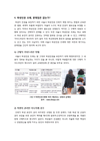 서울시 학생인권조례 시행 논란의 이해 -서울 학생인권 조례의 개념 및 의미, 필요성, 문제점, 부작용, 개선과제-7